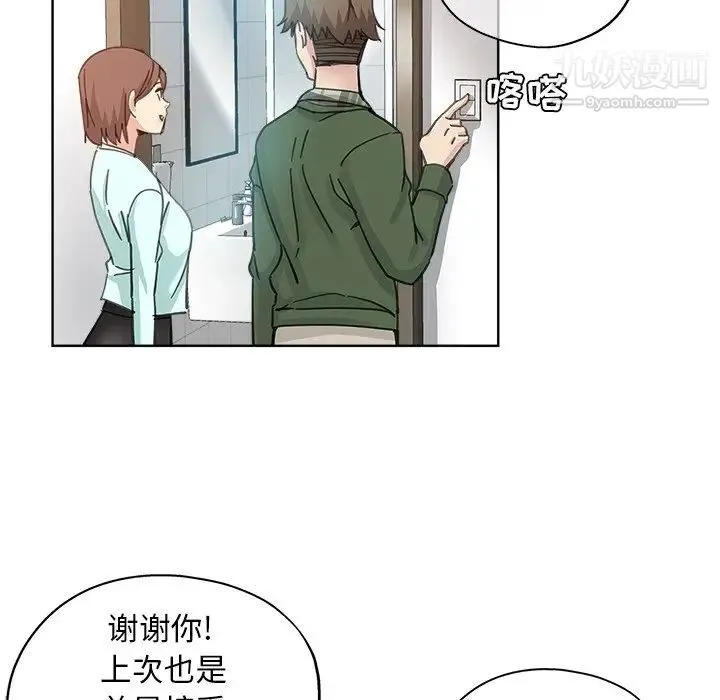 坏坏的她 第9话 第41页