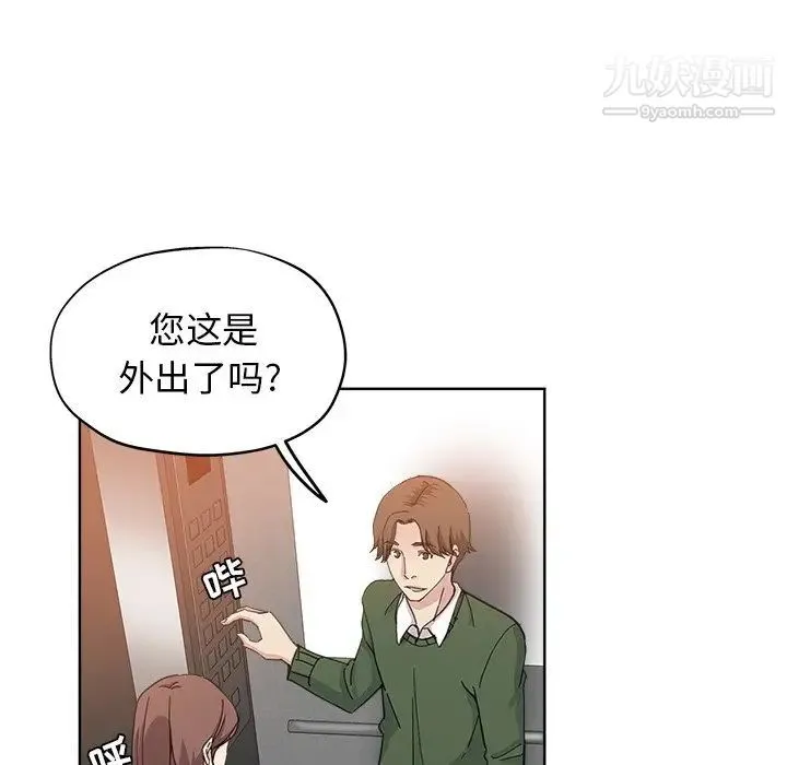 坏坏的她 第9话 第22页