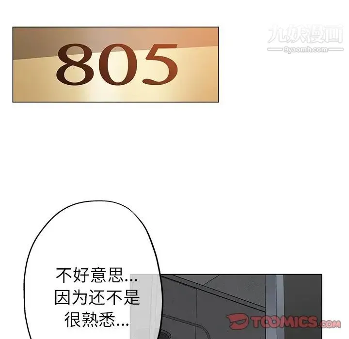 坏坏的她 第9话 第38页