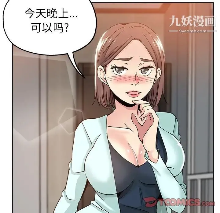 坏坏的她 第9话 第68页