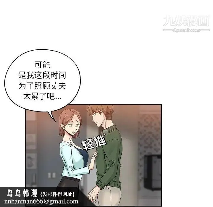 坏坏的她 第9话 第54页