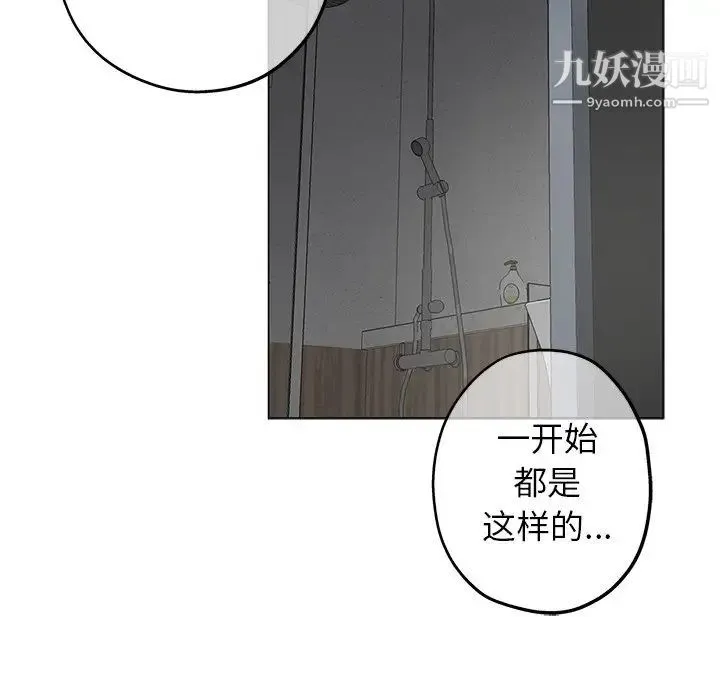 坏坏的她 第9话 第39页