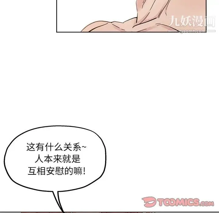 坏坏的她 第9话 第86页
