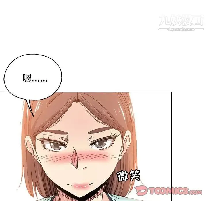 坏坏的她 第9话 第56页