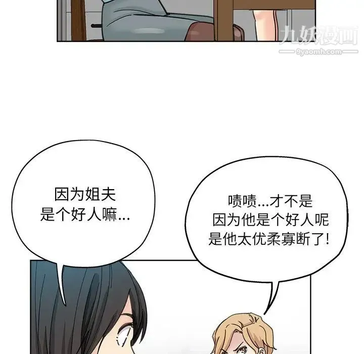 坏坏的她 第9话 第76页