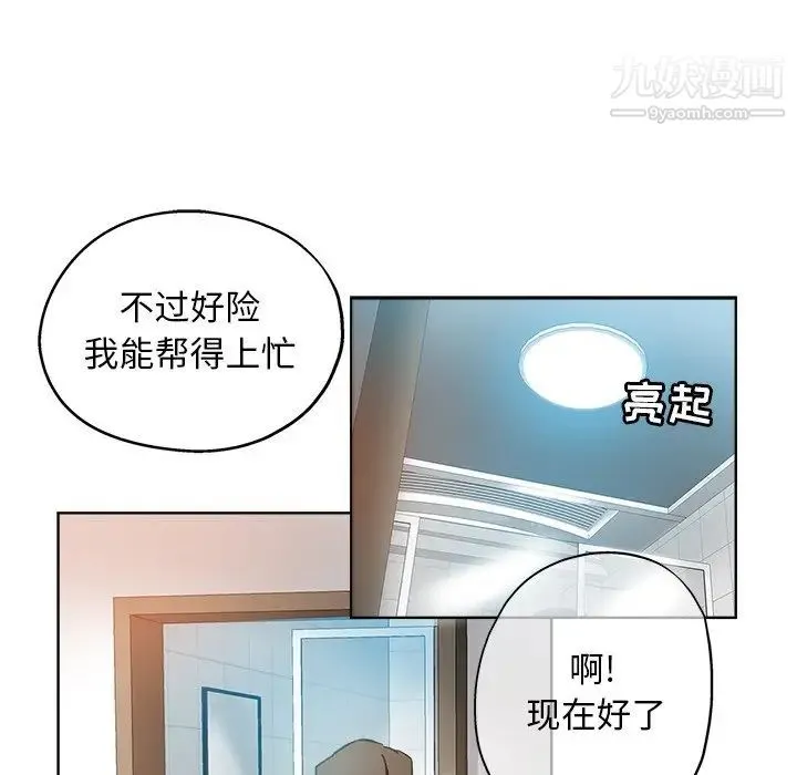 坏坏的她 第9话 第40页