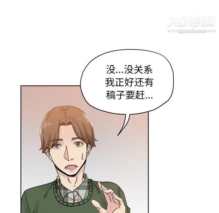 坏坏的她 第9话 第59页