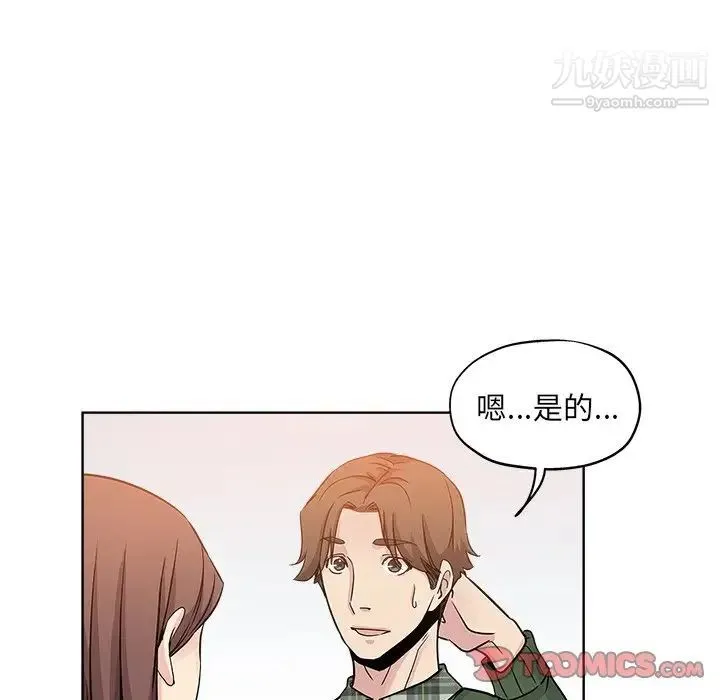 坏坏的她 第9话 第62页