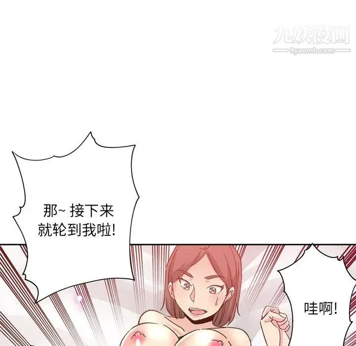 坏坏的她 第9话 第97页
