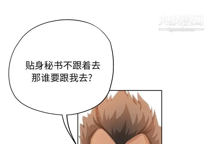 坏坏的她 第9话 第3页