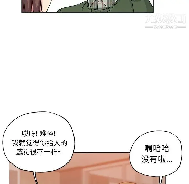 坏坏的她 第9话 第63页