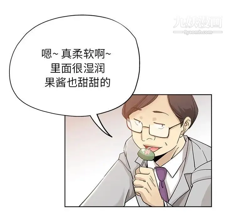 坏坏的她 第9话 第6页