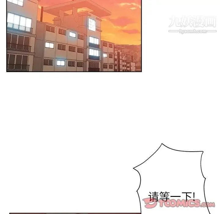 坏坏的她 第9话 第20页