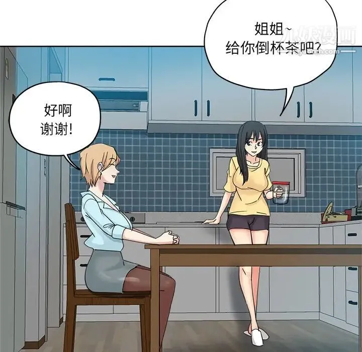 坏坏的她 第9话 第79页