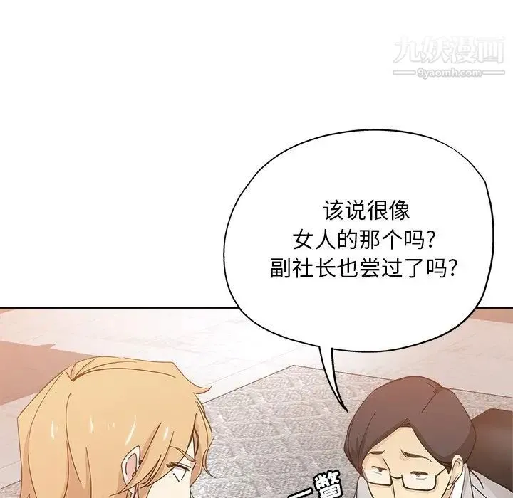 坏坏的她 第9话 第7页