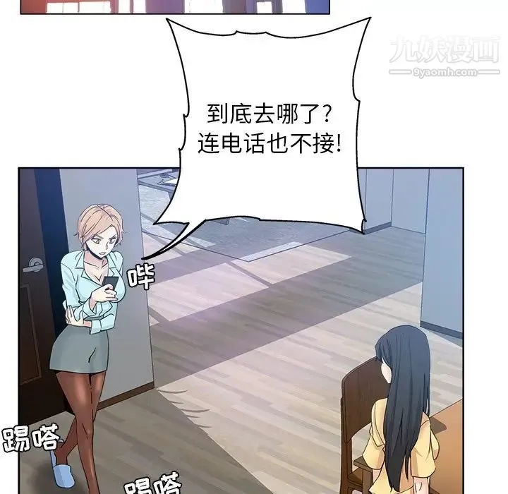 坏坏的她 第9话 第71页