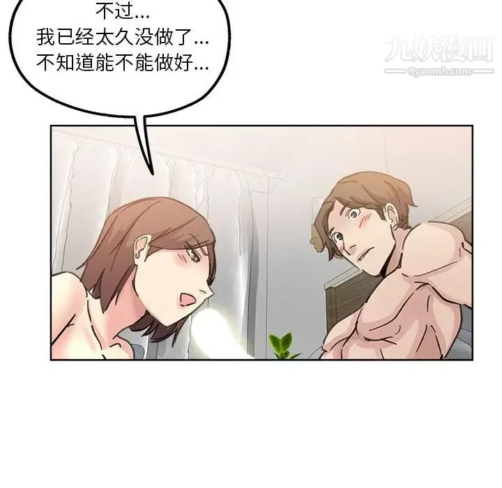 坏坏的她 第9话 第88页