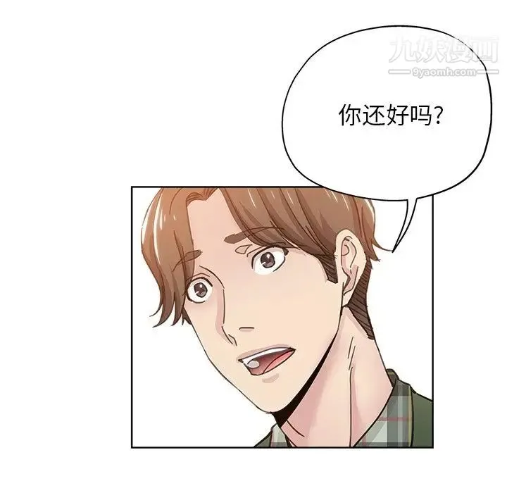 坏坏的她 第9话 第55页
