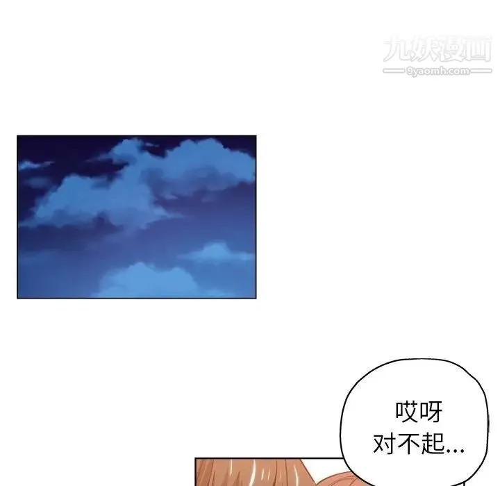 坏坏的她 第9话 第52页