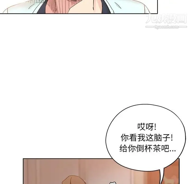 坏坏的她 第9话 第57页