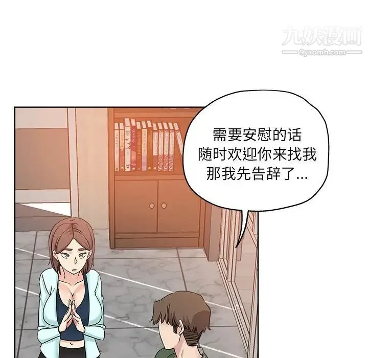 坏坏的她 第9话 第65页