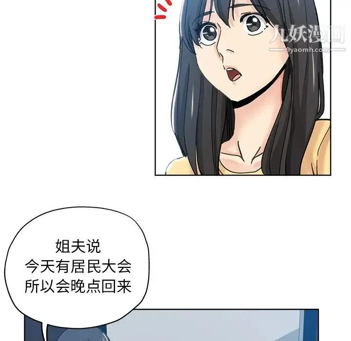 坏坏的她 第9话 第73页