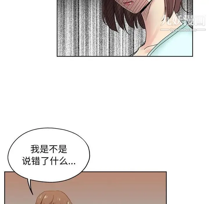坏坏的她 第9话 第45页