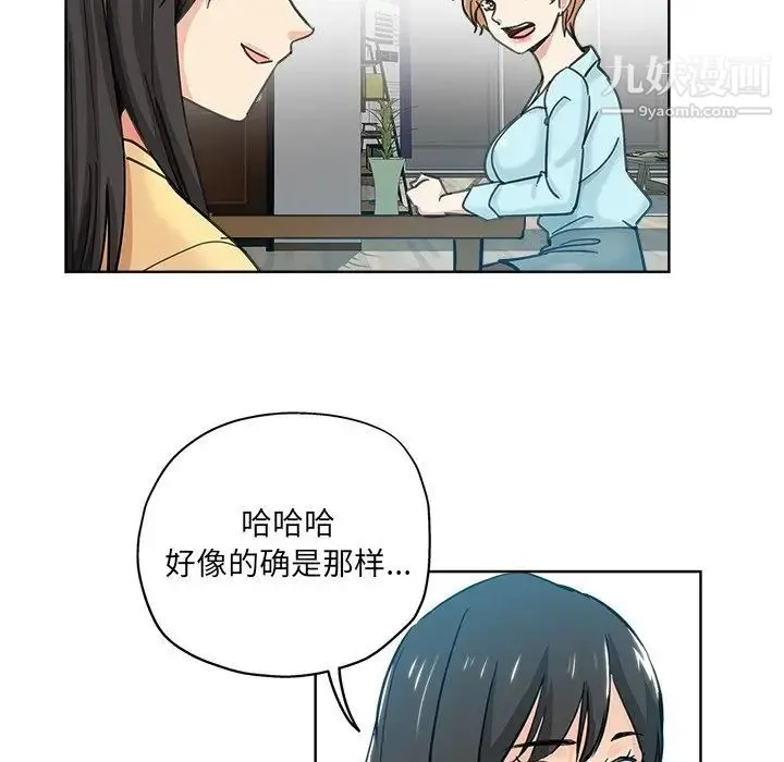 坏坏的她 第9话 第77页