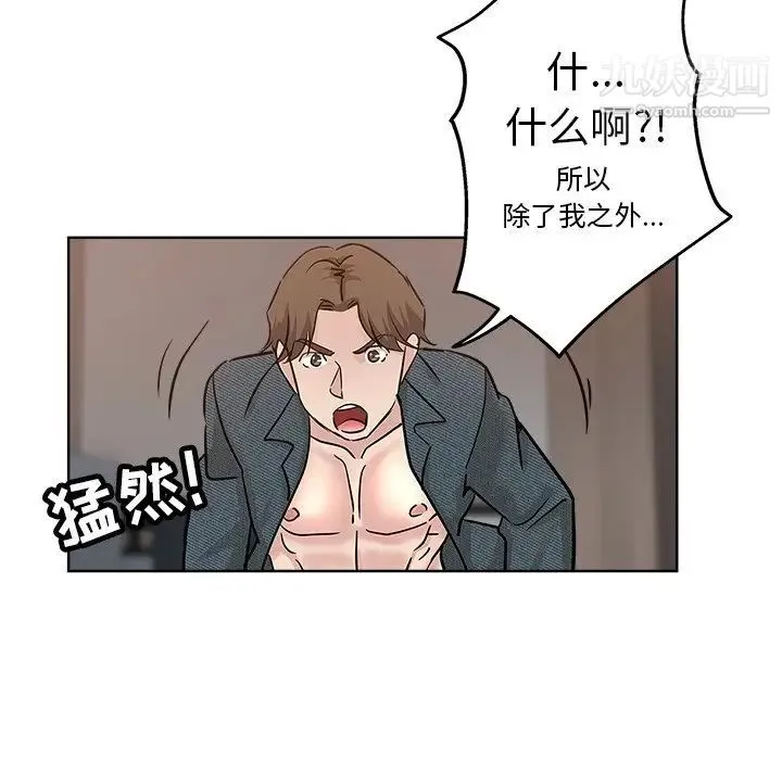 坏坏的她 第20话 第6页