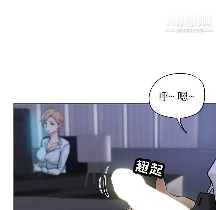 坏坏的她 第20话 第85页