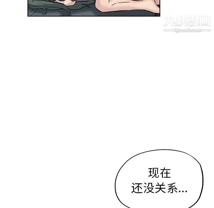 坏坏的她 第20话 第36页