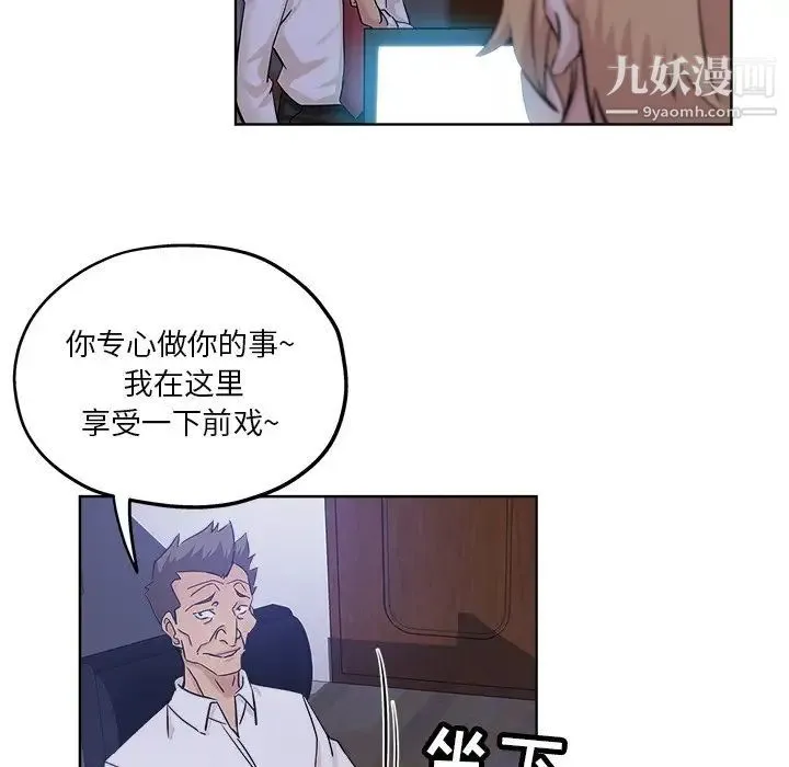 坏坏的她 第20话 第80页