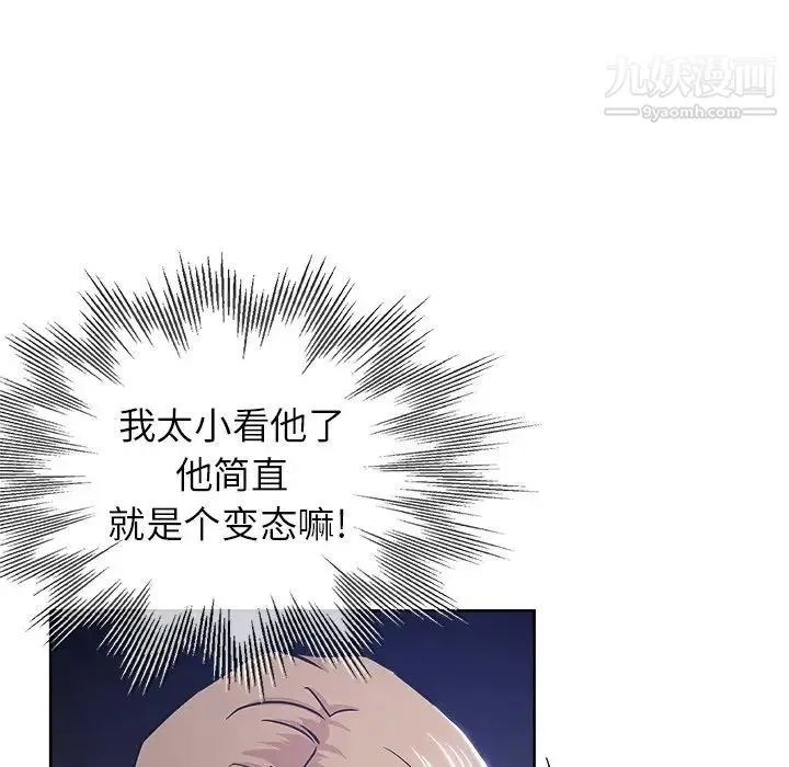 坏坏的她 第20话 第83页
