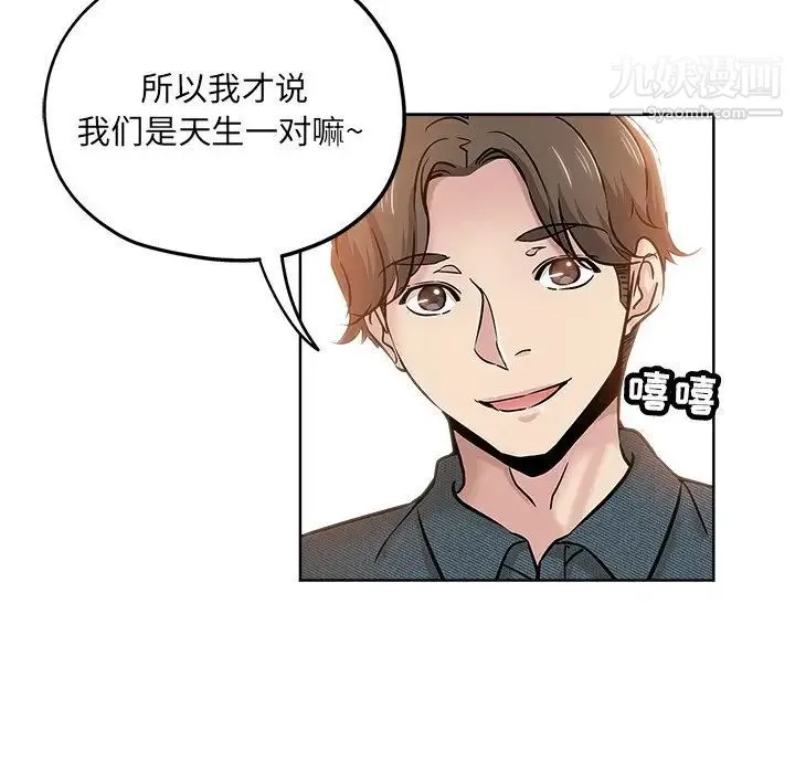 坏坏的她 第20话 第42页