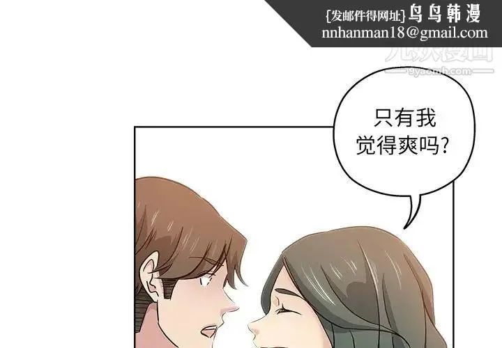 坏坏的她 第20话 第1页