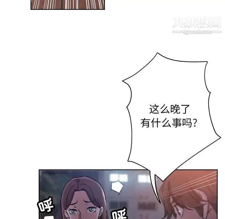 坏坏的她 第20话 第48页