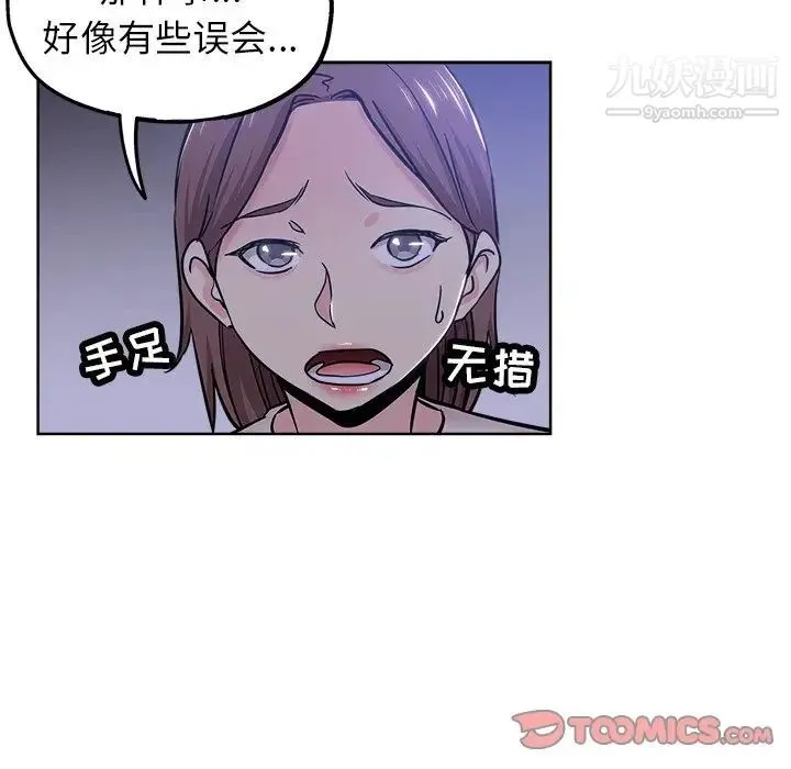 坏坏的她 第20话 第50页