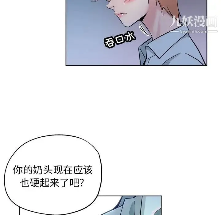 坏坏的她 第20话 第88页