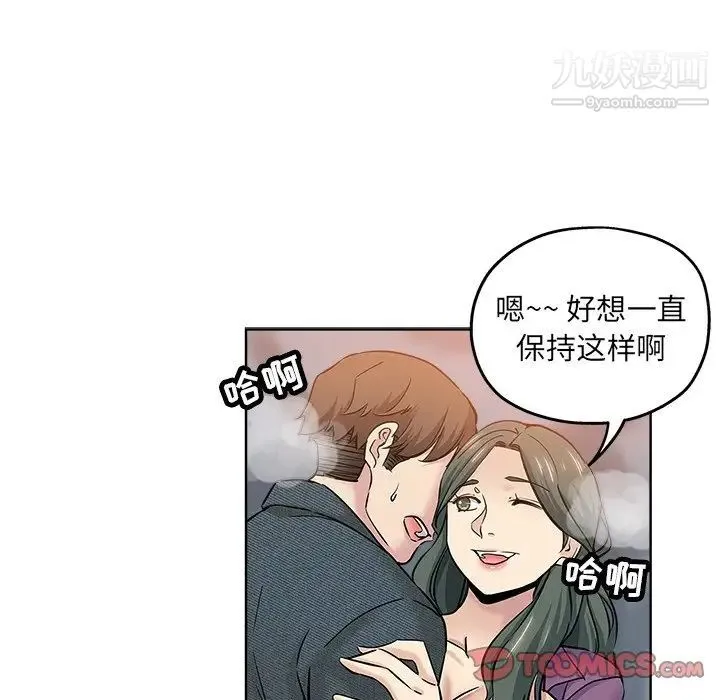 坏坏的她 第20话 第34页