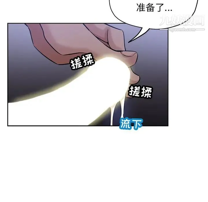 坏坏的她 第20话 第92页