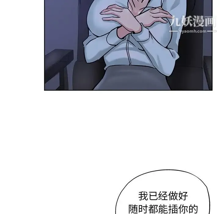 坏坏的她 第20话 第91页