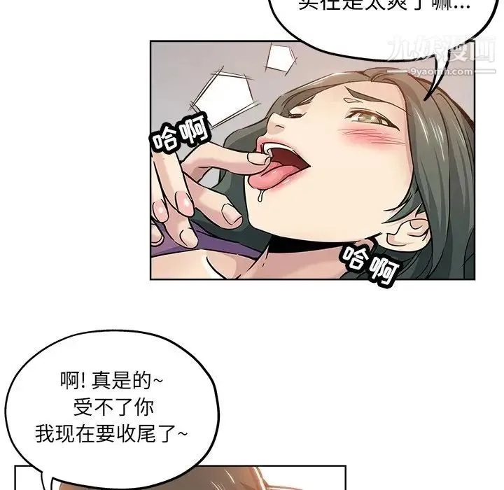 坏坏的她 第20话 第26页
