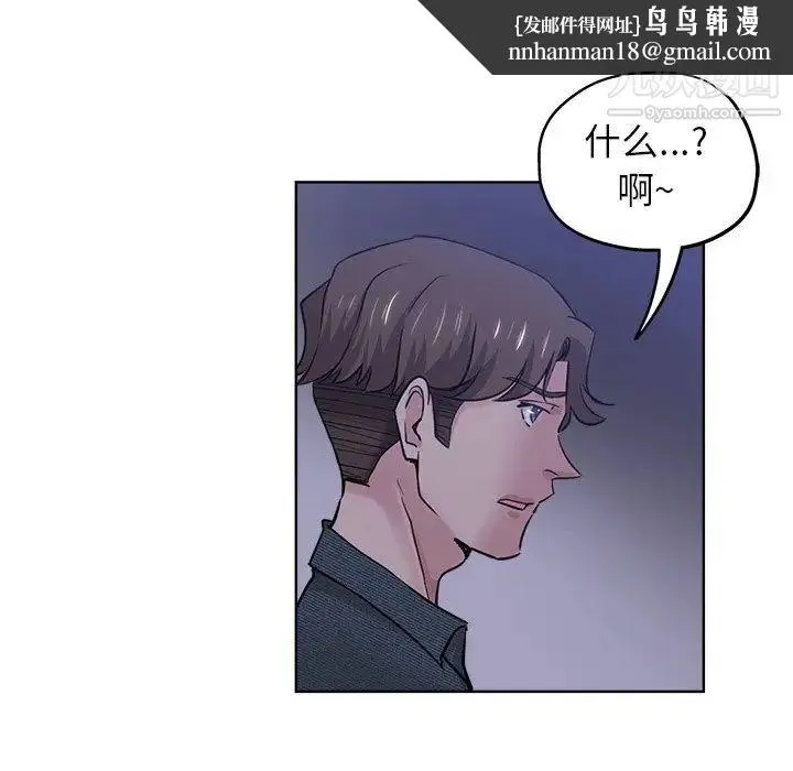 坏坏的她 第20话 第51页