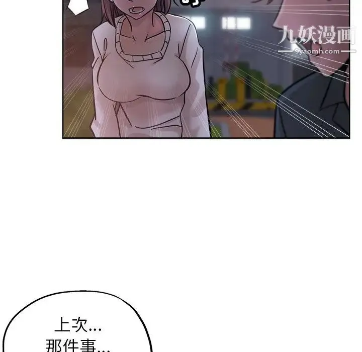 坏坏的她 第20话 第49页