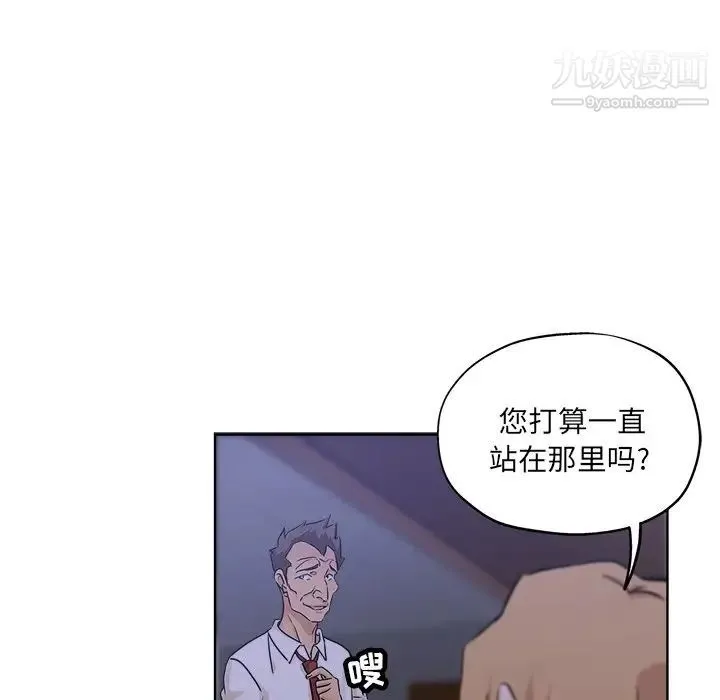 坏坏的她 第20话 第79页