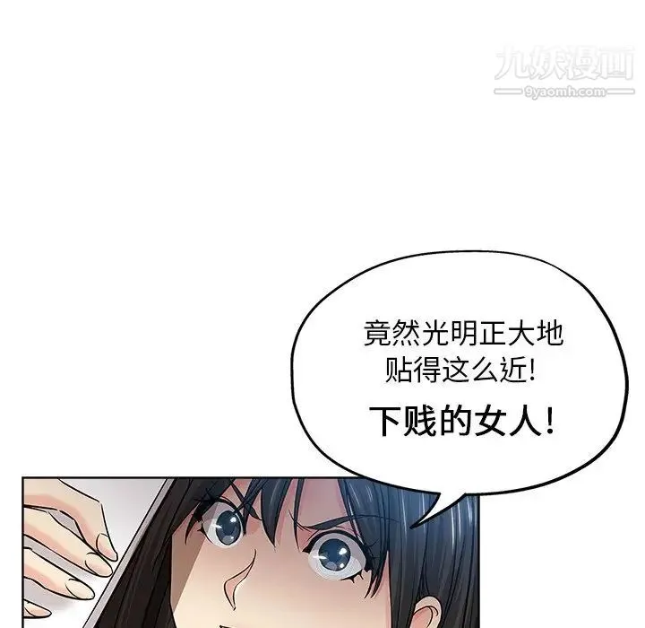 坏坏的她 第20话 第15页
