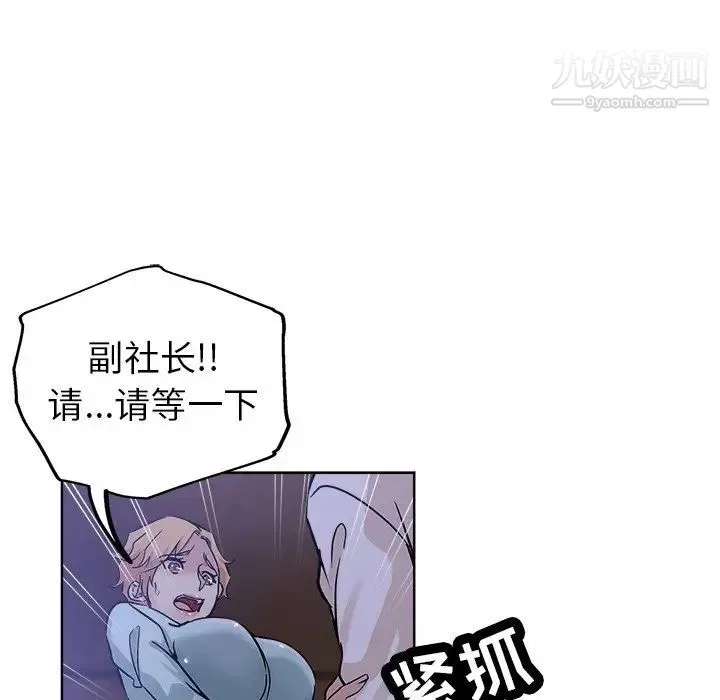 坏坏的她 第20话 第72页