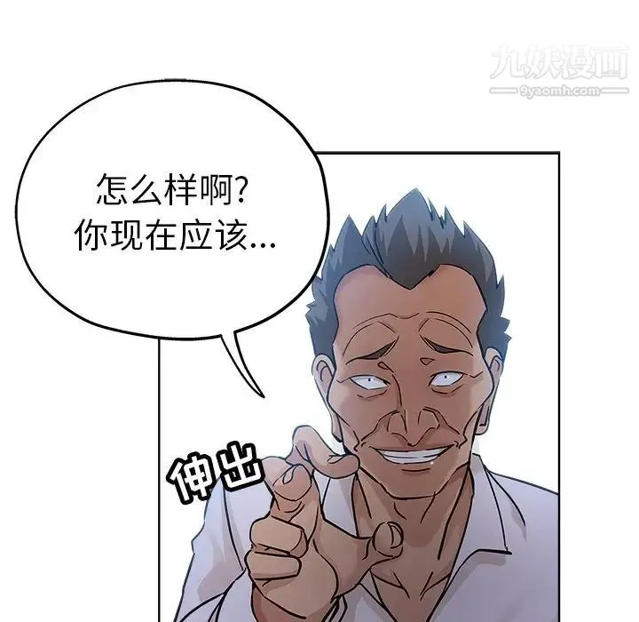 坏坏的她 第20话 第93页