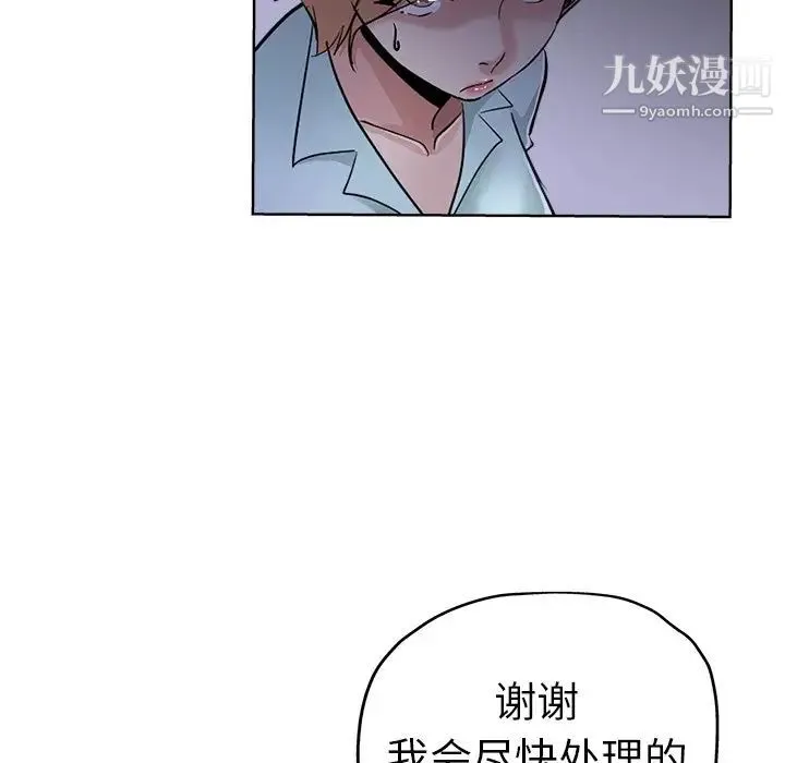 坏坏的她 第20话 第77页