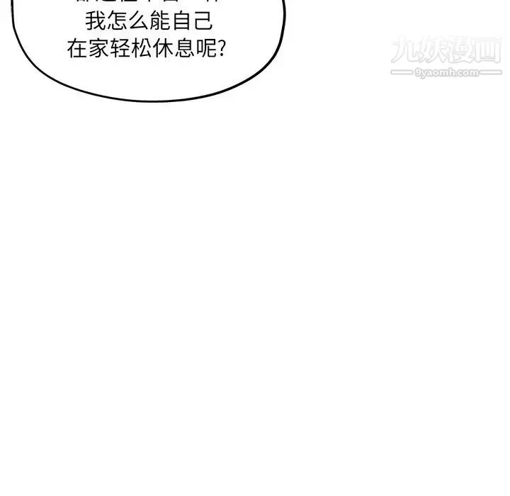 坏坏的她 第20话 第64页